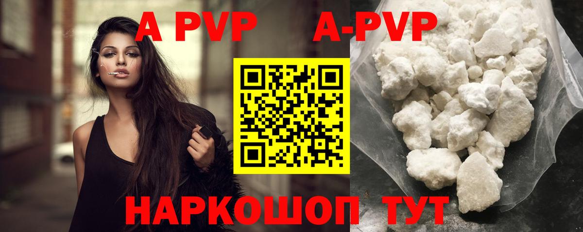 А ПВП крисы CK  A-PVP мука  Петропавловск-Камчатский  Alpha PVP  магазин продажи   Вход с VPN 
