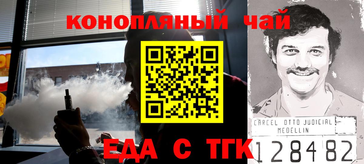 Петропавловск-Камчатский  Еда ТГК марихуана  Вход с VPN 