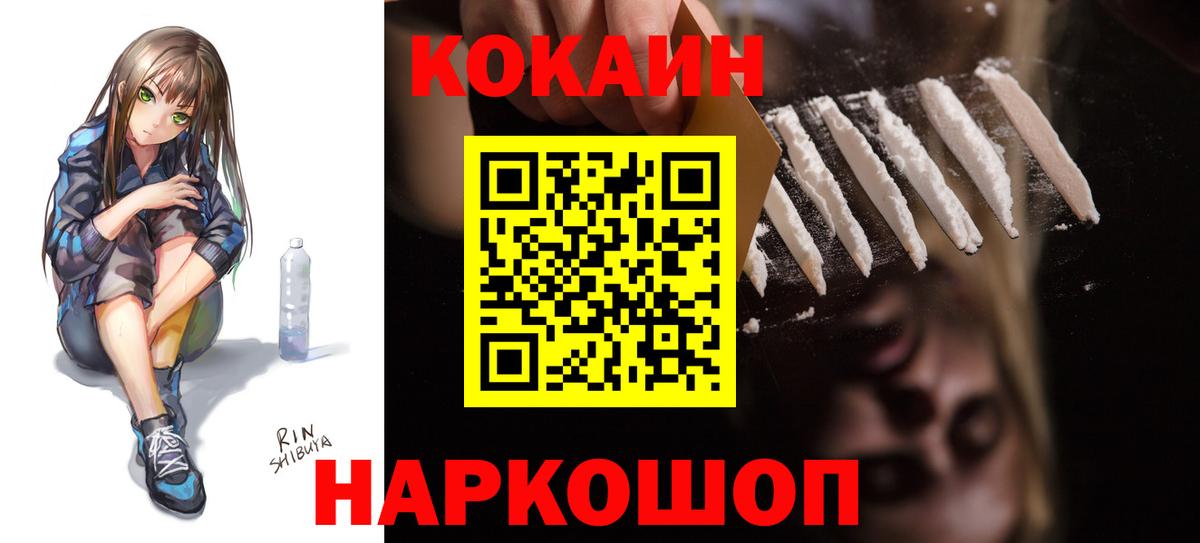 Петропавловск-Камчатский  COCAIN FishScale  КОКАИН  Вход с VPN  Кокаин 99% 