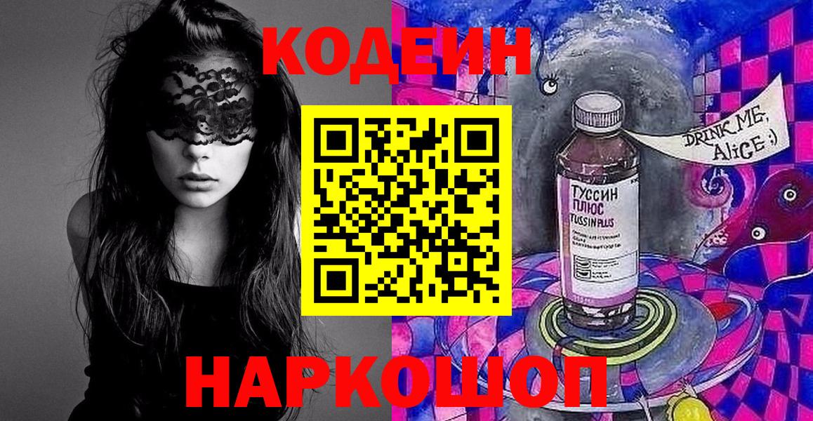 Codein Purple Drank  Вход с VPN  Петропавловск-Камчатский 