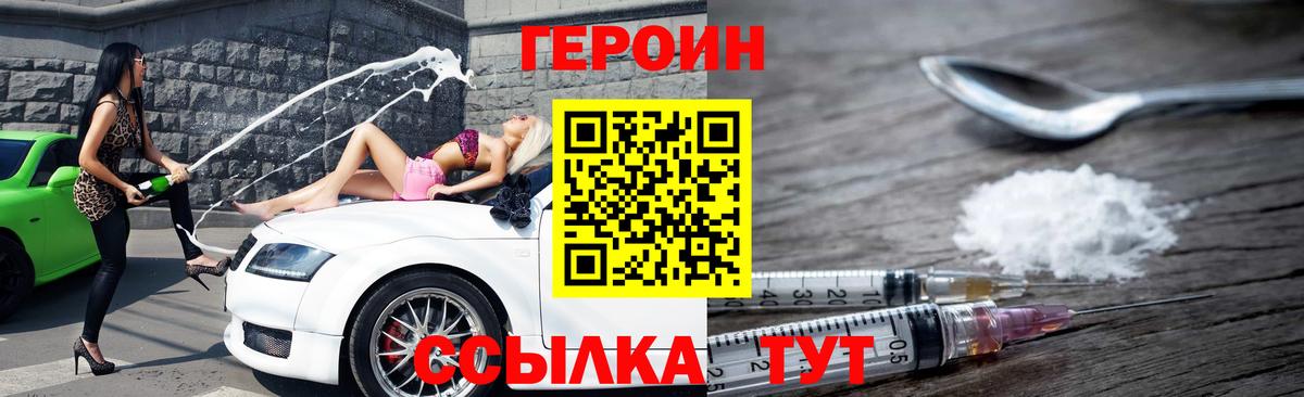 ГЕРОИН герыч Петропавловск-Камчатский