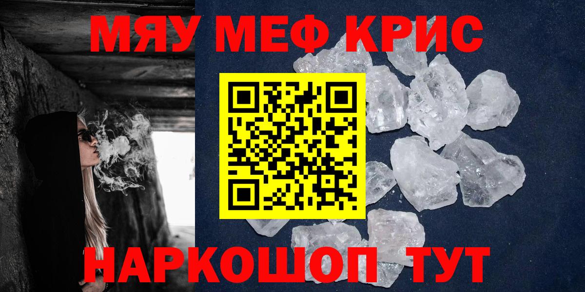 МЯУ-МЯУ  Вход с VPN  Петропавловск-Камчатский  Мефедрон кристаллы 