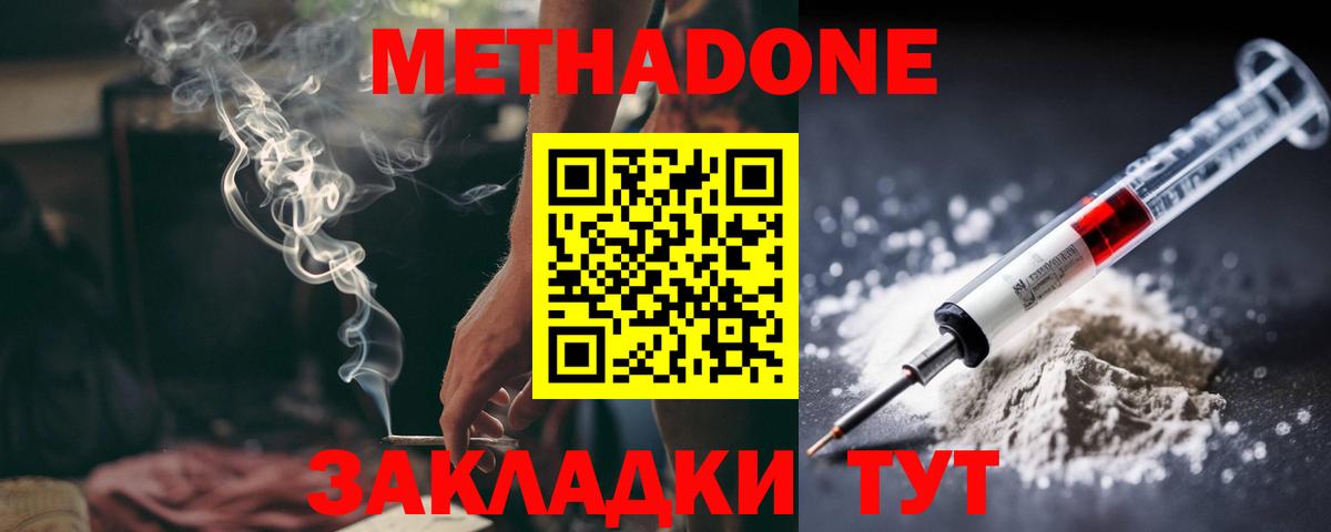 Метадон VHQ  Вход с VPN  Петропавловск-Камчатский  Метадон кристалл 