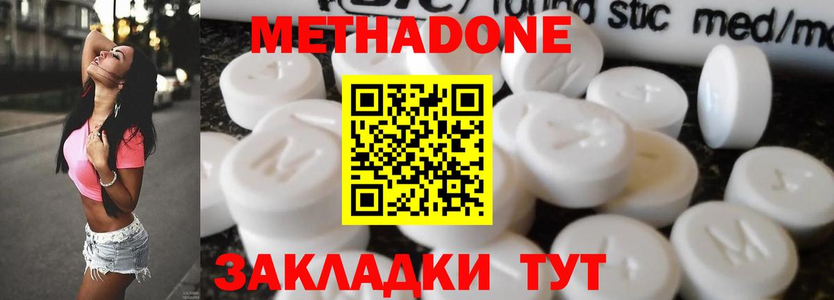 МЕТАДОН methadone Петропавловск-Камчатский
